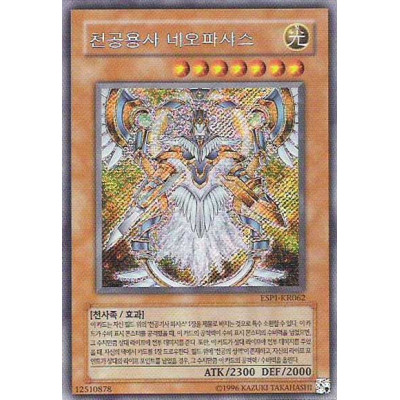 Neo-Parshath, the Sky Paladin - ESP1-KR062