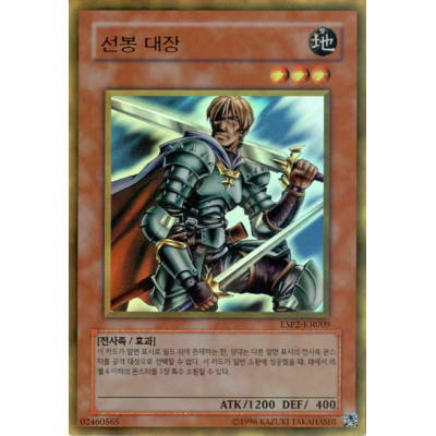 Marauding Captain - ESP2-KR009