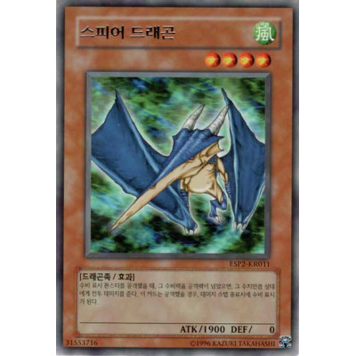 Spear Dragon - ESP2-KR011