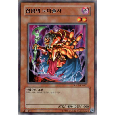 Old Vindictive Magician - ESP2-KR025 - Nova