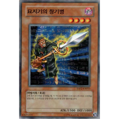 Gravekeeper's Spear Soldier - ESP2-KR015 - Danificada