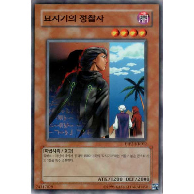 Gravekeeper's Spy - ESP2-KR012 - Danificada