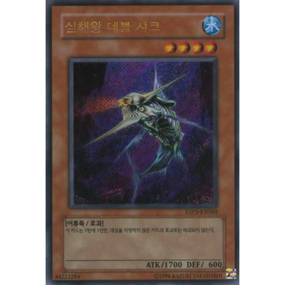 Abyssal Kingshark - ESP3-KR069