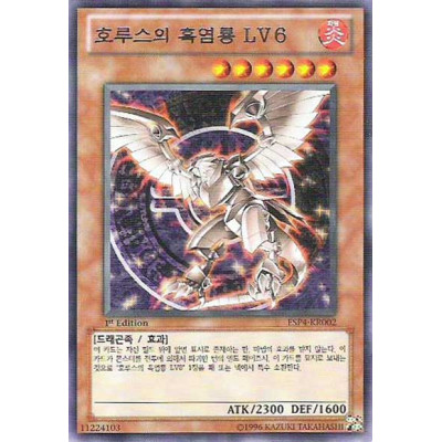 Horus the Black Flame Dragon LV6 - ESP4-KR002 - Usada