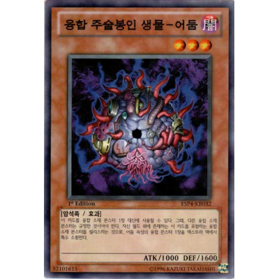 The Dark - Hex-Sealed Fusion - ESP4-KR032 - Usada