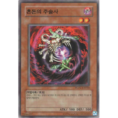 Witch Doctor of Chaos - HGP2-KR016