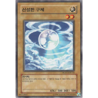 Mystical Shine Ball - HGP2-KR116 - Nova