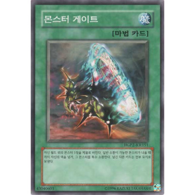 Monster Gate - HGP2-KR151