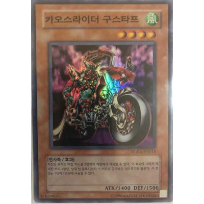 Chaosrider Gustaph - HGP2-KR018