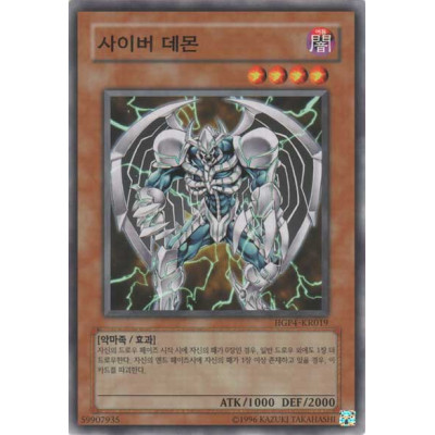 Cyber Archfiend - HGP4-KR019