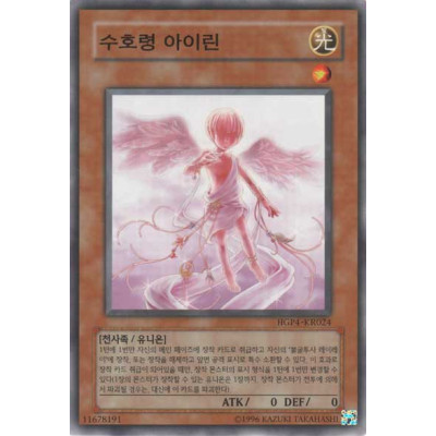 Protective Soul Ailin - HGP4-KR024