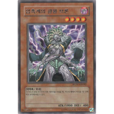 Brron, Mad King of Dark World - HGP4-KR082 - Usada