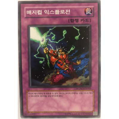 Magical Explosion - HGP4-KR055