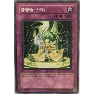 Spiritual Wind Art - Miyabi - HGP4-KR053