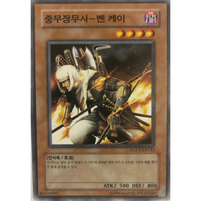 Armed Samurai - Ben Kei - HGP3-KR143