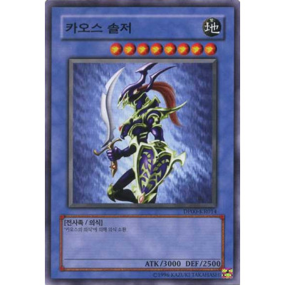 Black Luster Soldier - DP00-KR014 - Usada