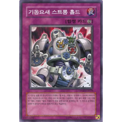 Stronghold the Moving Fortress - DP00-KR029 - Usada