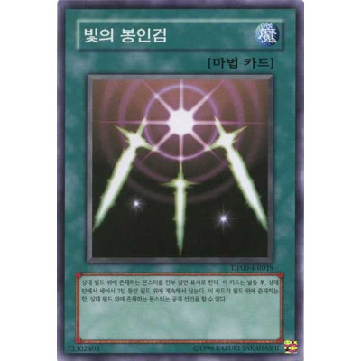 Swords of Revealing Light - DP00-KR019 - Danificada