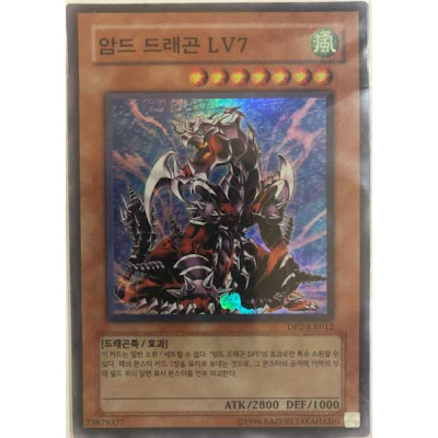 Armed Dragon LV7 - DP2-KR012