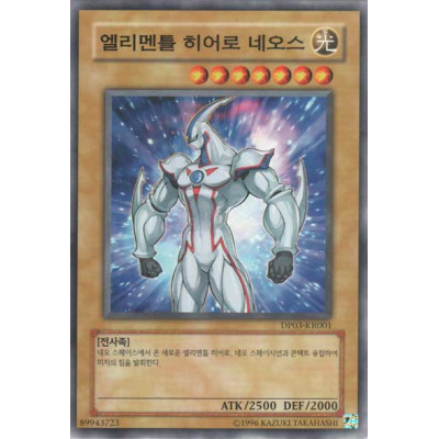 Elemental HERO Neos - DP03-KR001 - Usada