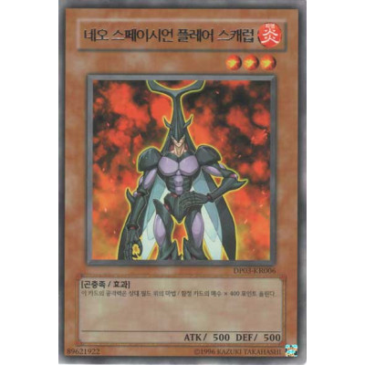 Neo-Spacian Flare Scarab - DP03-KR006 - Usada