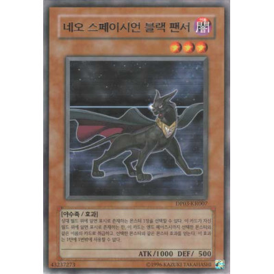 Neo-Spacian Dark Panther - DP03-KR007 - Usada