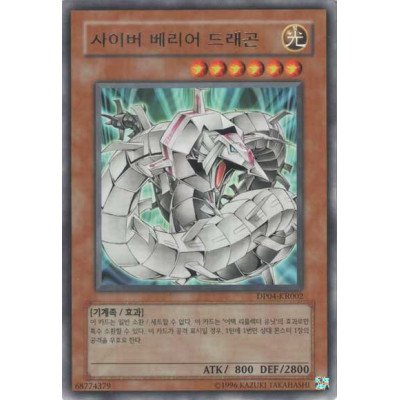 Cyber Barrier Dragon - DP04-KR002 - Usada