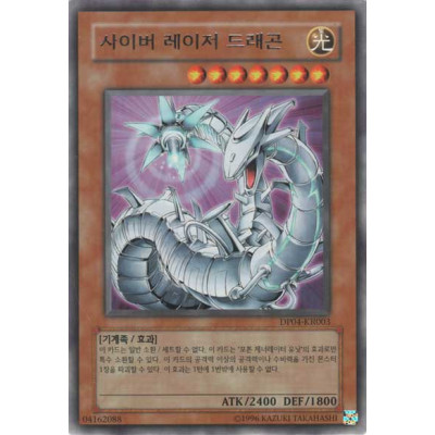 Cyber Laser Dragon - DP04-KR003 - Usada