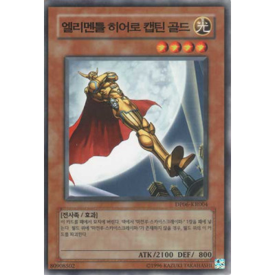 Elemental HERO Captain Gold - DP06-KR004 - Usada