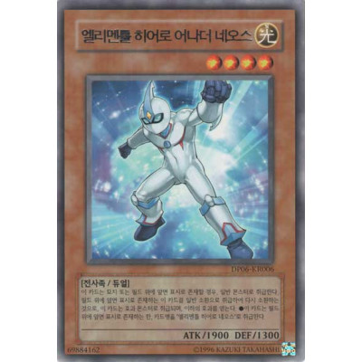 Elemental HERO Neos Alius - DP06-KR006 - Usada