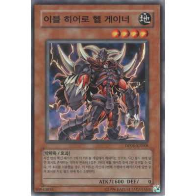 Evil HERO Infernal Gainer - DP06-KR008 - Nova