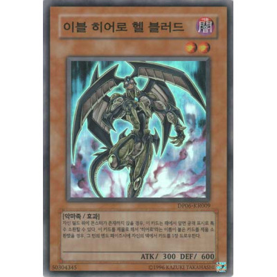 Evil HERO Infernal Prodigy - DP06-KR009 - Usada