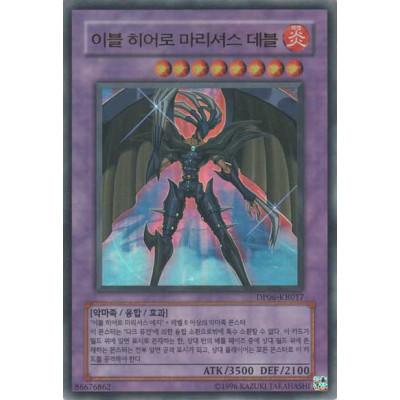 Evil HERO Malicious Fiend - DP06-KR017 - Nova