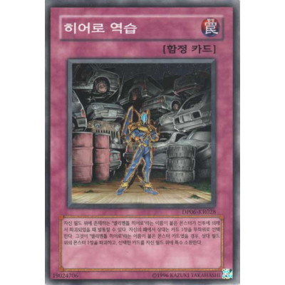 Hero Counterattack - DP06-KR028