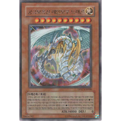 Rainbow Dragon - DP07-KR008 - Danificada