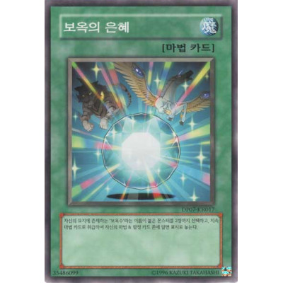 Crystal Blessing - DP07-KR017 - Usada