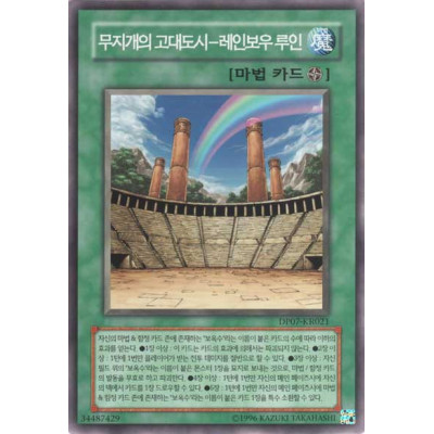 Ancient City - Rainbow Ruins - DP07-KR021 - Usada