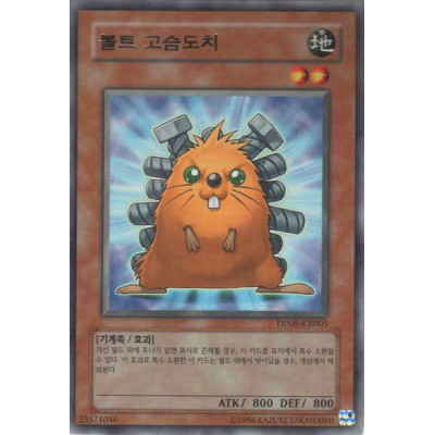 Quillbolt Hedgehog - DP08-KR005 - Usada