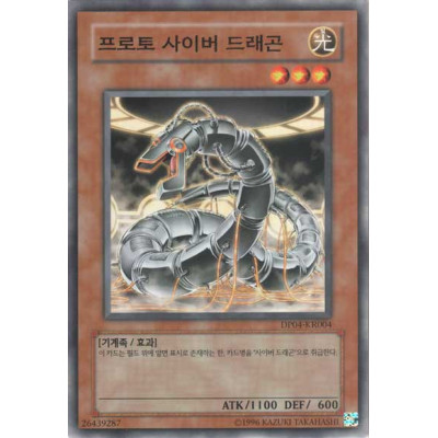 Proto-Cyber Dragon - DP04-KR004 - Danificada