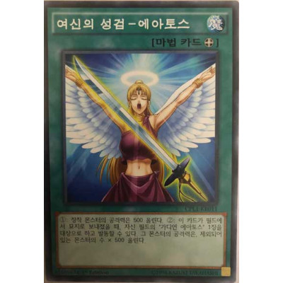 Celestial Sword - Eatos - CPL1-KR011