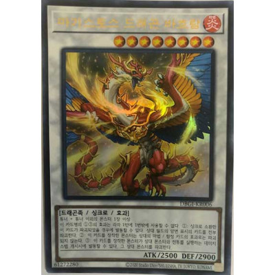 Vahram, the Magistus Divinity Dragon - DBGI-KR006