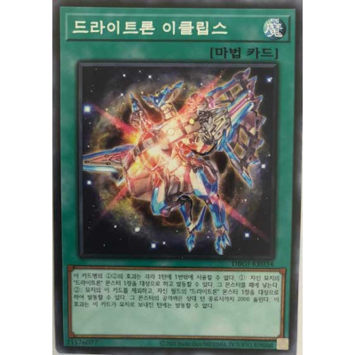 Drytron Eclipse - DBGI-KR034 - Common