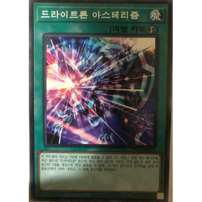 Drytron Asterism - DBGI-KR035 - Common