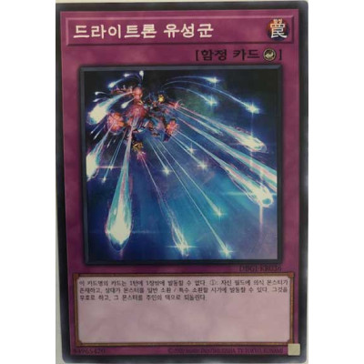 Drytron Meteor Shower - DBGI-KR036