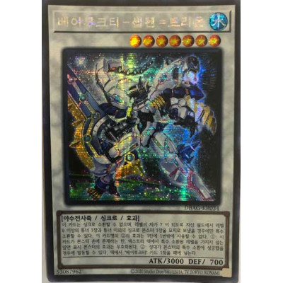 Ursarctic Septentrion - DBAG-KR034 - Secret Rare