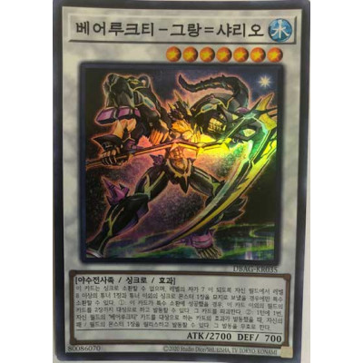 Ursarctic Grand Chariot - DBAG-KR035