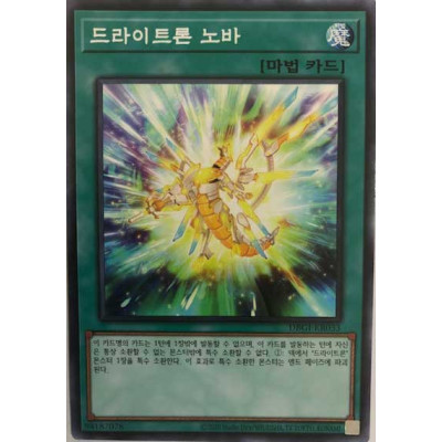 Drytron Nova - DBGI-KR033 - Normal Parallel Rare