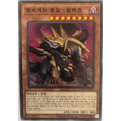 Aleirtt, the Ogdoadic Dark - DBAG-KR006 - Normal Parallel Rare