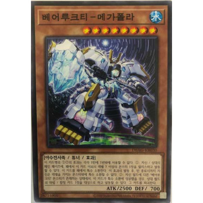 Ursarctic Megapolar - DBAG-KR030 - Normal Parallel Rare