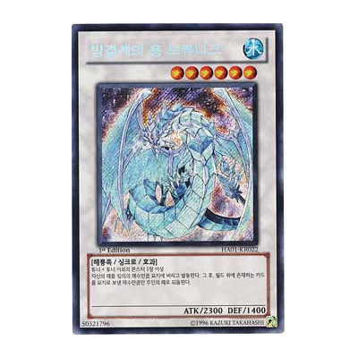 Brionac, Dragon of the Ice Barrier - HA01-KR022